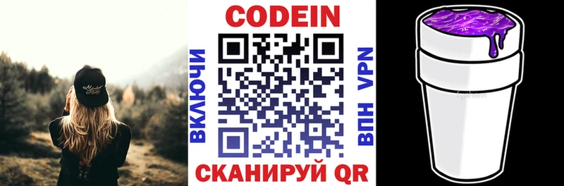 Codein напиток Lean (лин)  Разумное 